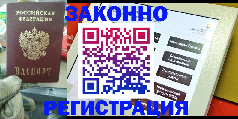 временная регистрация недорого в Сосенском