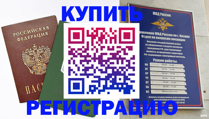временная регистрация купить в Сосенском